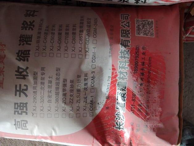 专业超细型混凝土灌浆料厂家